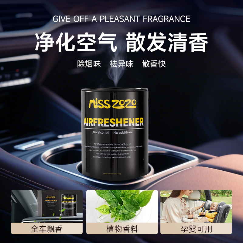 【Misszozo直播专属】车载香薰车居两用自然清新汽车香薰车内香氛