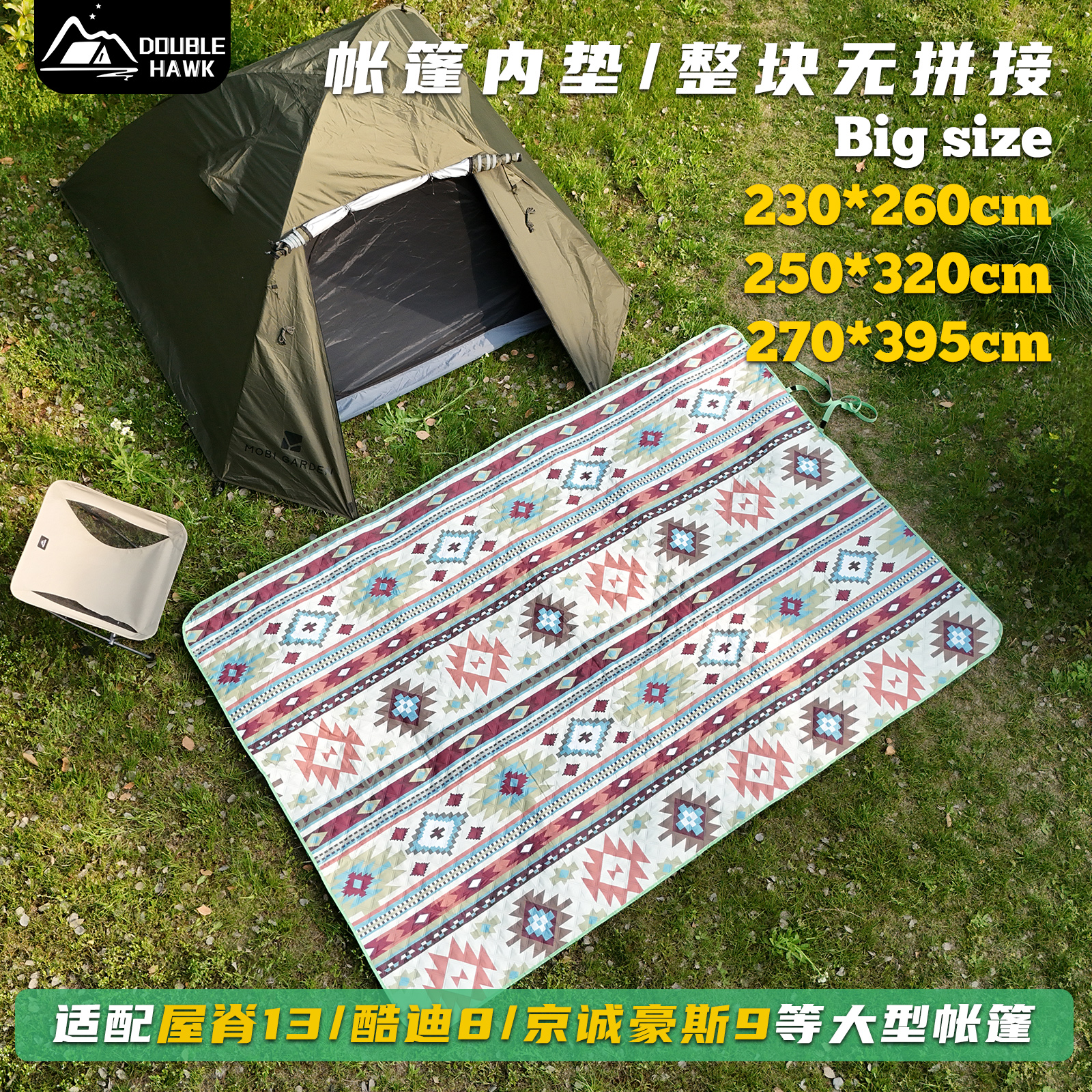 无拼接加厚屋脊假日山居260X230/半山别墅后室户外帐篷专用防潮垫