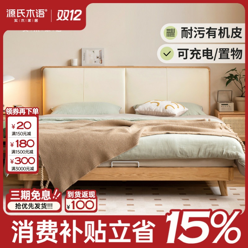 源氏木语云糕橡木真皮床皮艺床高靠背有机皮可充电双人床Y00B106