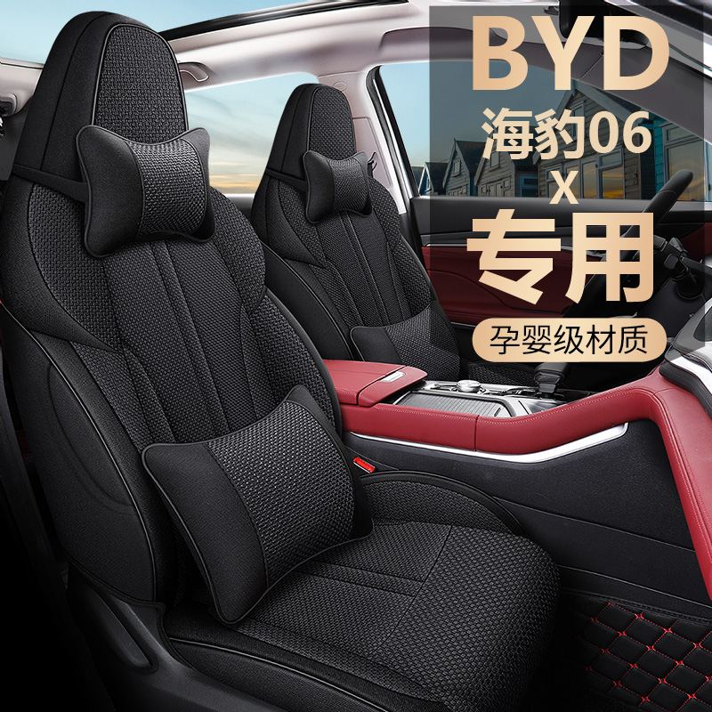 zw比亚迪海豹06专用汽车座套全包棉麻透气四季通用汽车座椅套