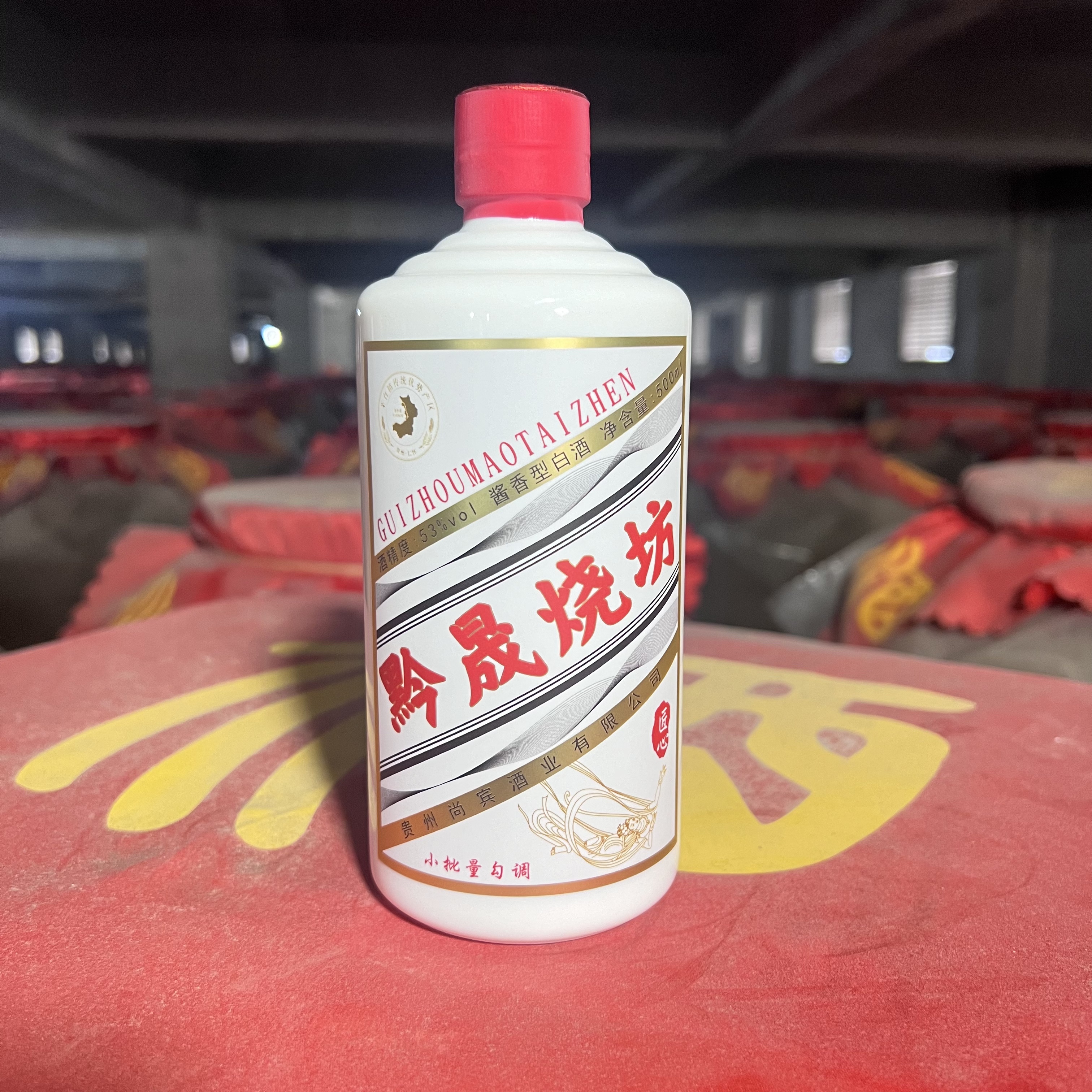 酿味基酒【黔晟烧坊】贵州茅台镇酱香型白酒53%Vol500ml