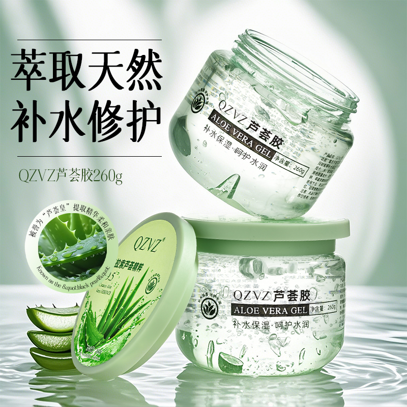 QZVZ库拉索芦荟胶保湿水润提亮肤色面霜学生男女夏季必备