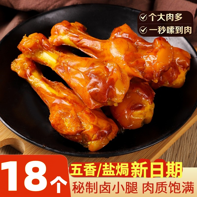 【买10送8】香辣盐焗鸭腿 鸭翅根 40g/包独立包装休闲解馋小零食AA