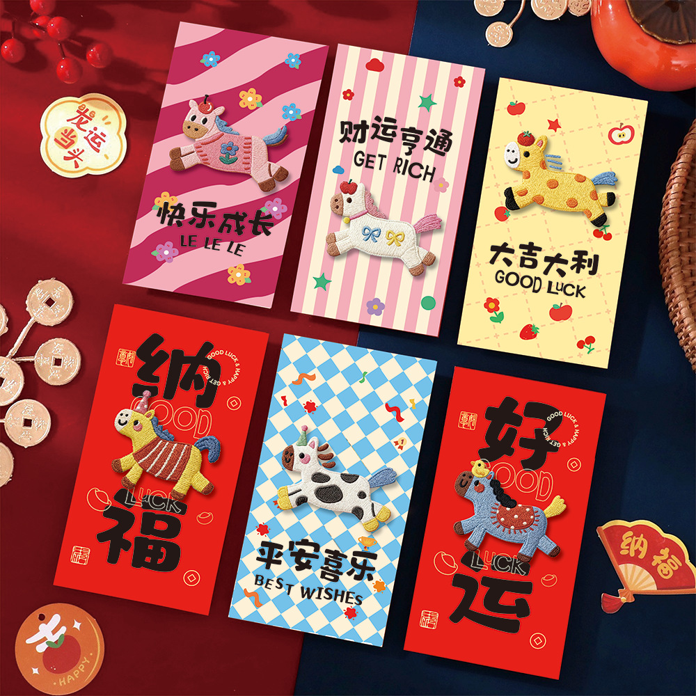 马年卡通可爱新年/结婚专用创意高颜值利是封