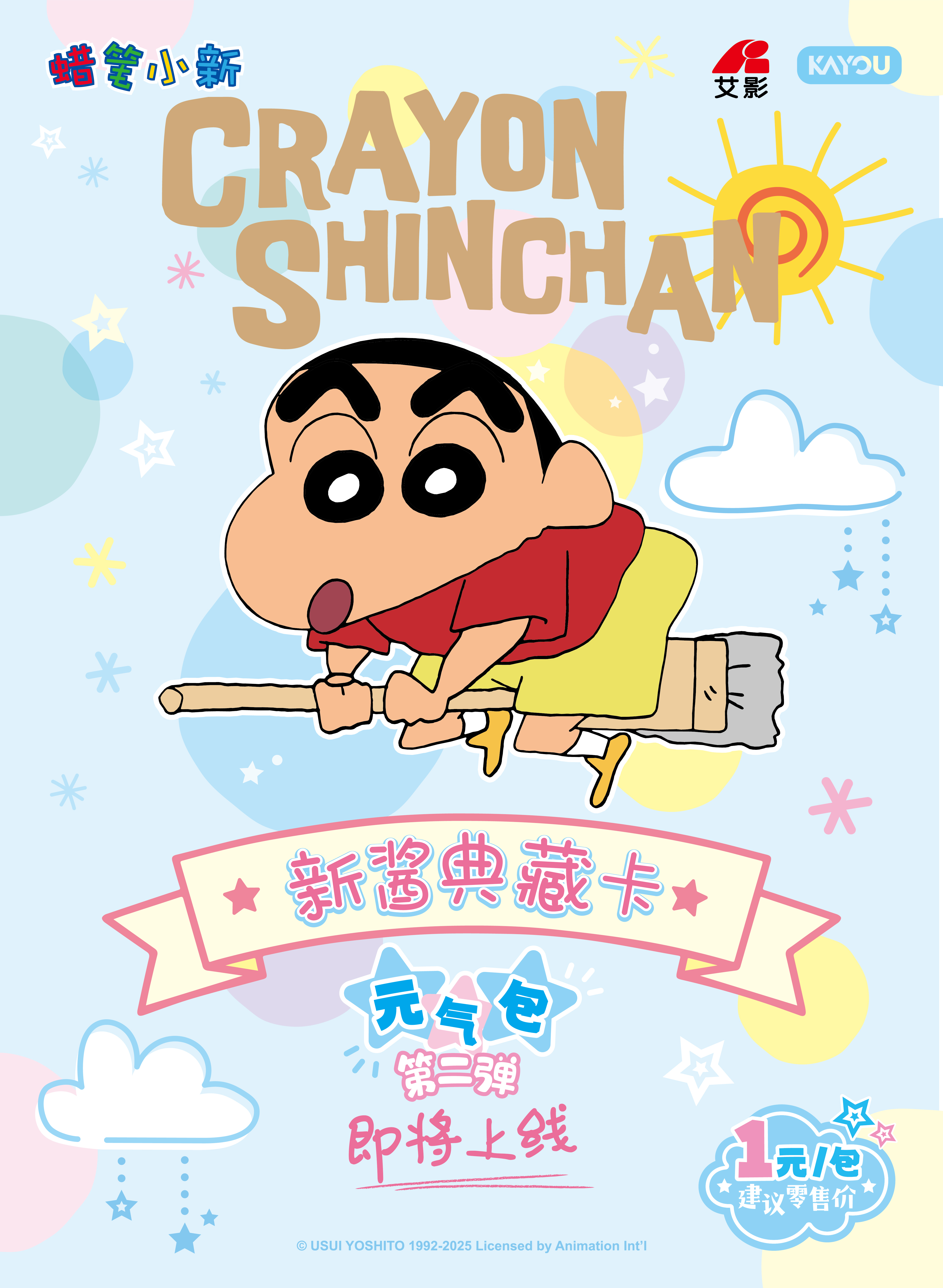 蜡笔小新【大胃王/抓小新 /找老公】元气包第二弹典藏卡收藏卡牌