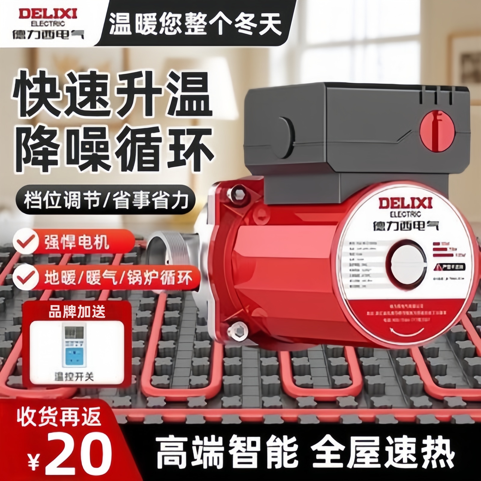 德力西暖气循环泵家用静音地暖增压地热锅炉管道回水全自动屏蔽泵