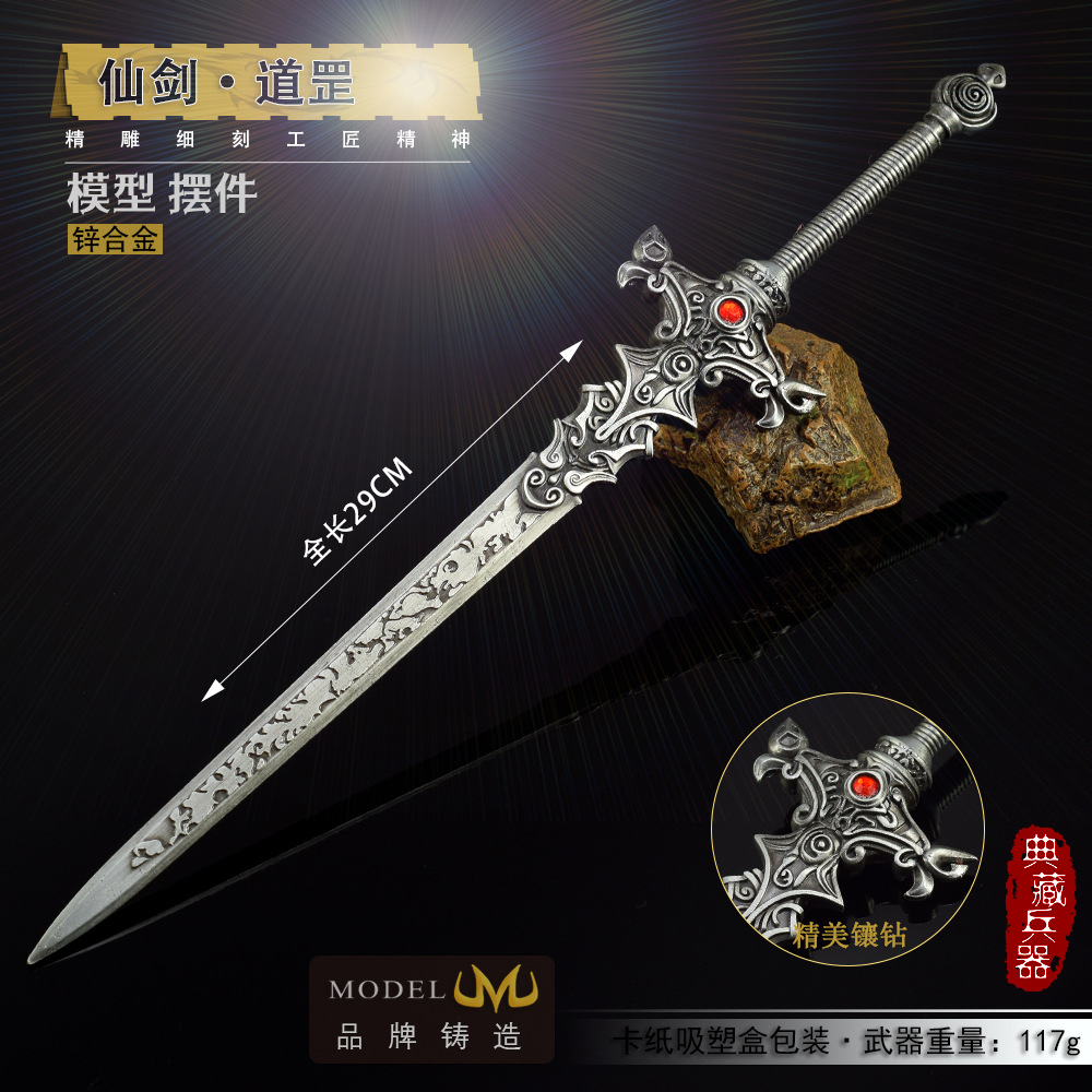 古代冷兵器武器模型全金属工艺品仙剑道罡30CM全金属工艺品摆件