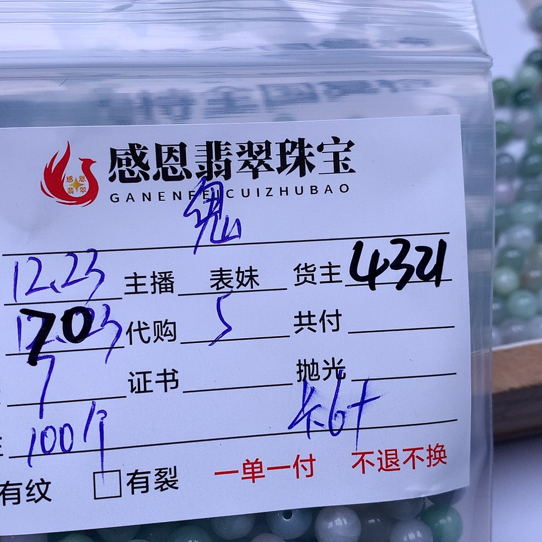 *****翡翠散珠天然翡翠