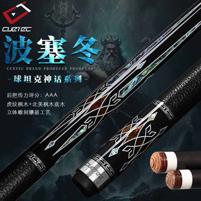 球坦克【波塞冬】丘泰克党金虎碳纤维黑科技台球杆cuetec九球美洲豹