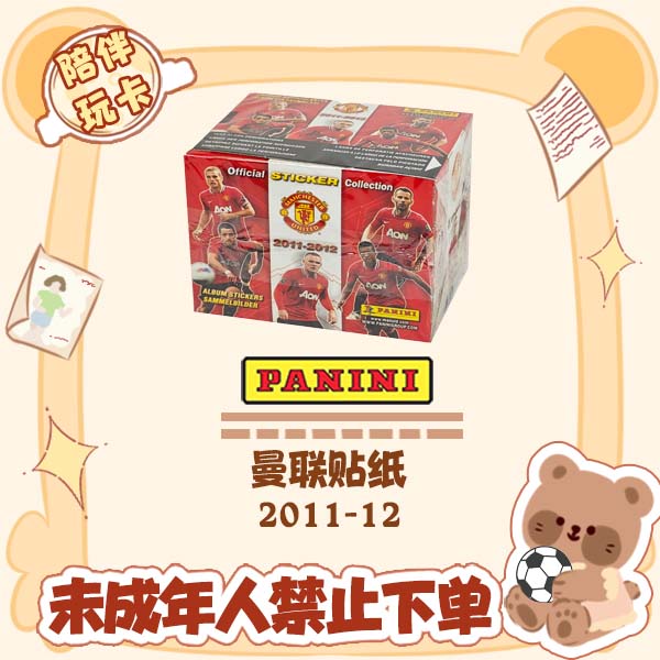 Panini 2011/12 曼联贴纸 盲盒 【在线拆盒拆包】