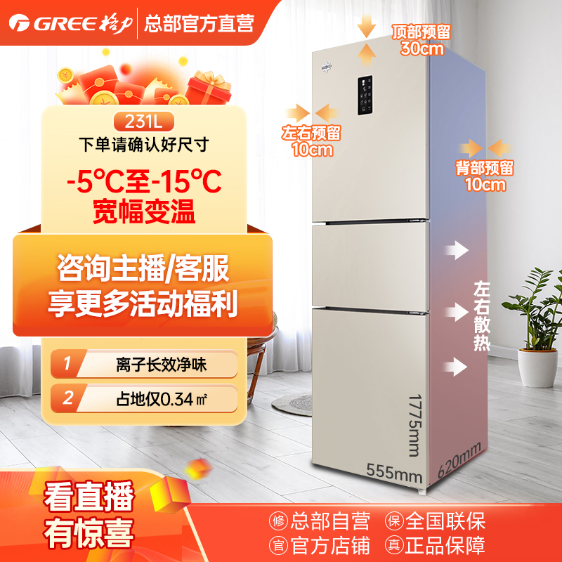法式政府补贴/格力晶弘冷冻三门冰箱231L风冷BCD-231WETC/时代金