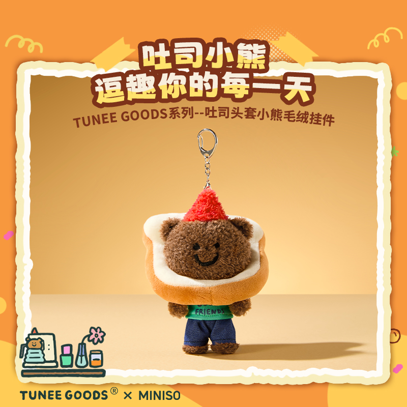 TUNEE GOODS系列-吐司头套小熊毛绒挂件