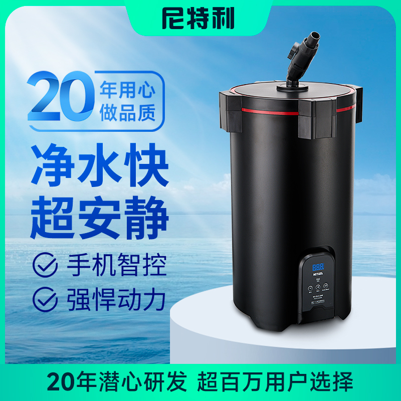 Netlea/尼特利变频过滤桶鱼缸过滤器蓝牙智控静音大流量鱼缸滤桶