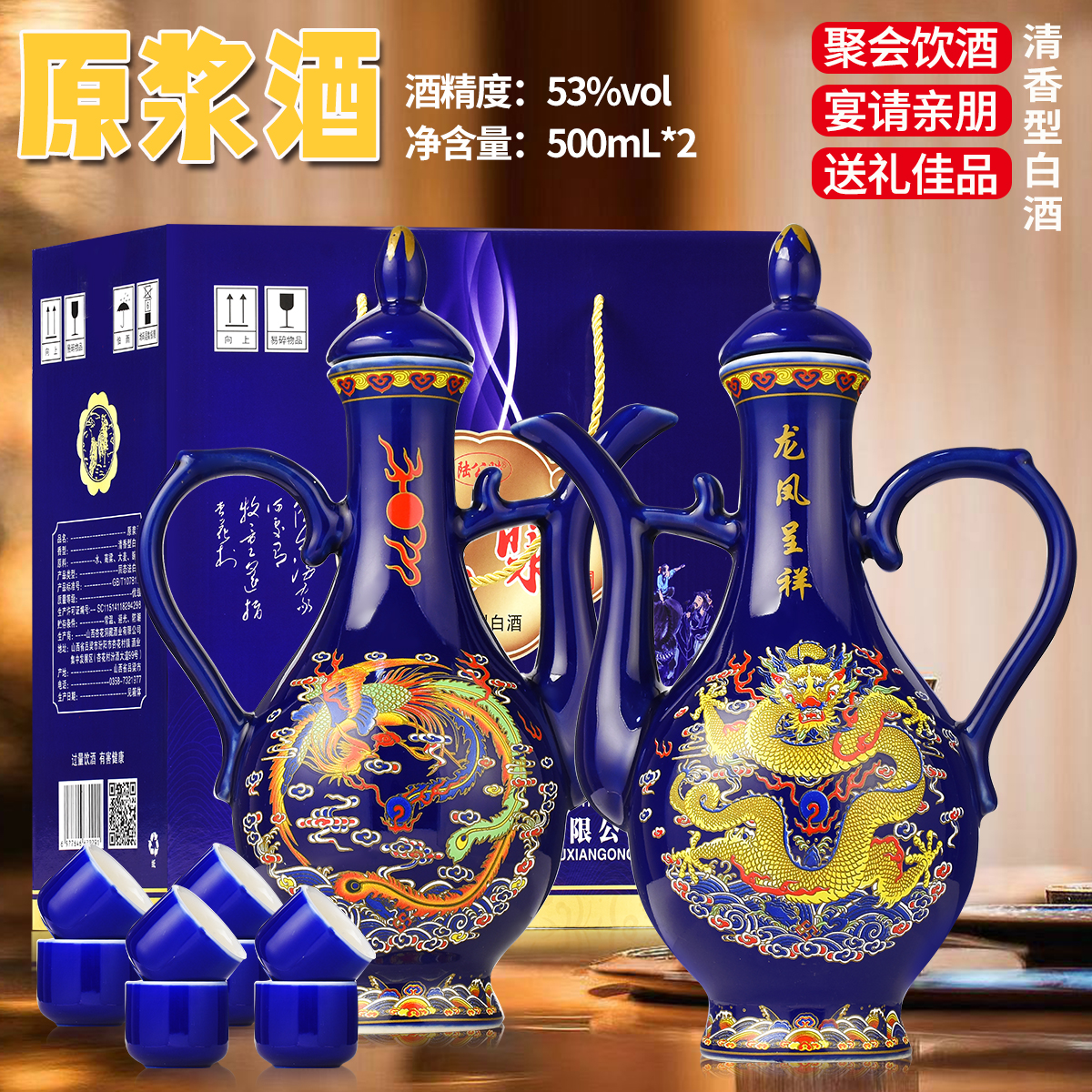 陆公腊配8杯2瓶夜光瓶龙凤呈祥酒壶原浆酒53%Vol500