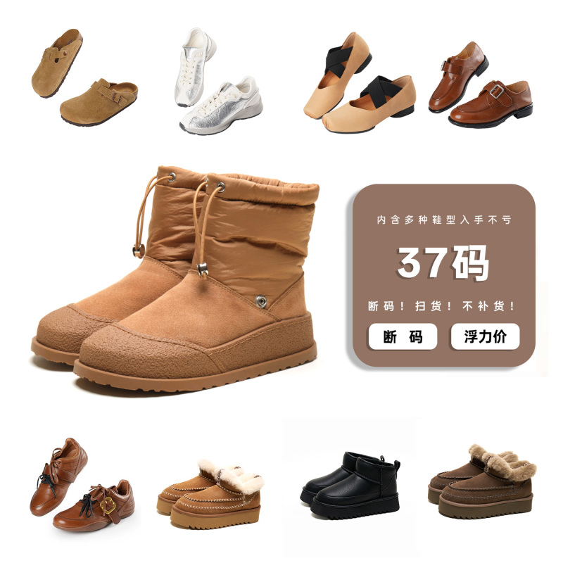 【37码-女鞋】时尚女士百搭断码鞋子-纯福利不退不换