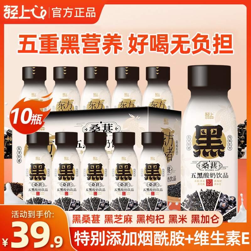 东方补者五黑营养酸奶饮品口口有料5重黑营养谷物果粒发酵饮料