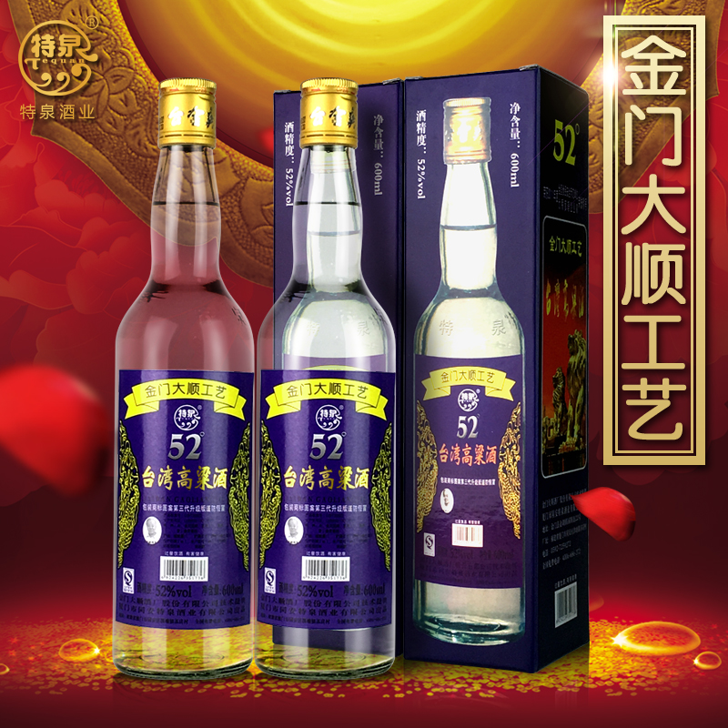tequan/特泉台湾高粱酒金门礼盒装纯粮送礼中秋口粮白酒52度600ml
