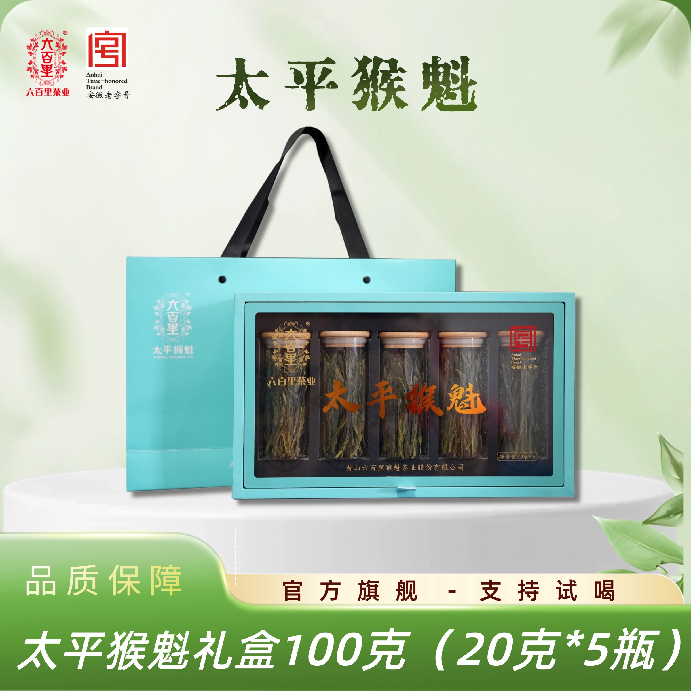 六百里2025年新茶核心产区手工制作太平猴魁兰花香100克