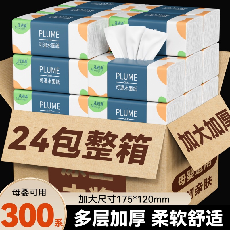 【24包整箱】小包抽纸家用餐巾纸抽取式面巾纸实惠装加大加厚卫生纸