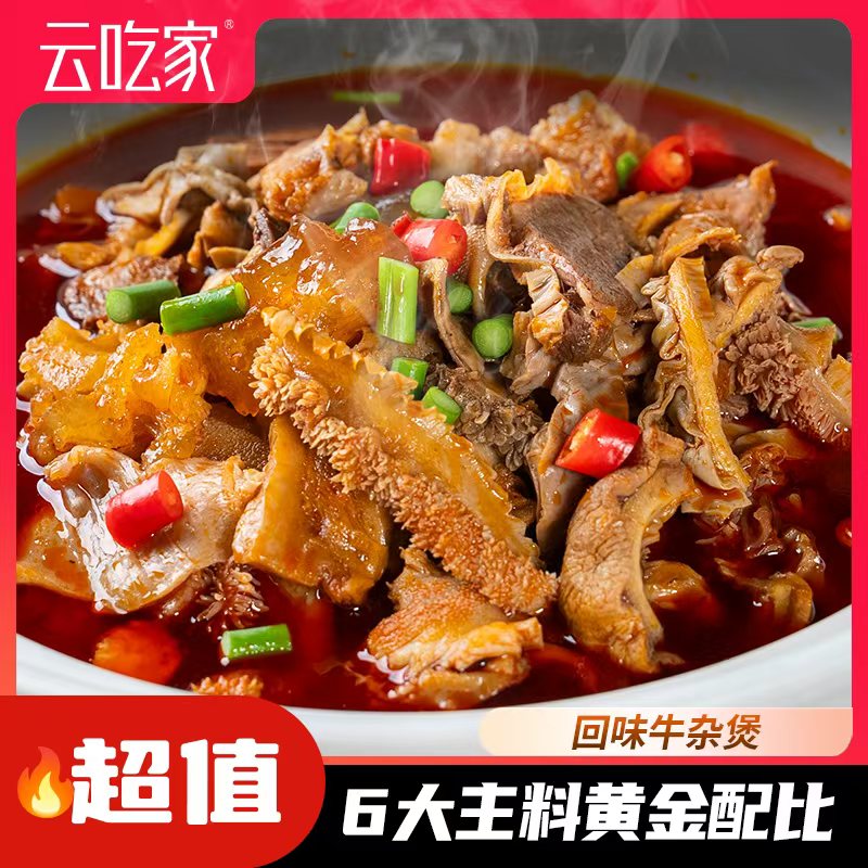 【云吃家】回味牛杂煲1000g*2袋加热即食牛肚牛筋牛肉带汤1000g微辣