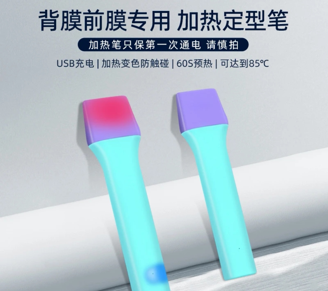 【加热笔】手机全包膜加热后膜彩膜水凝定型工具贴膜必备神器