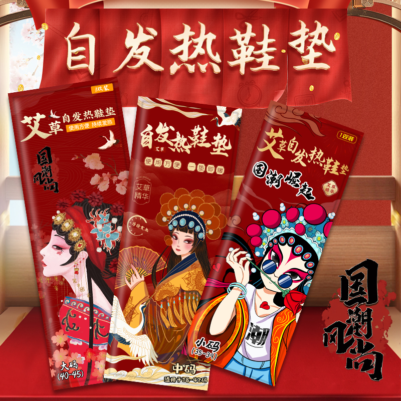 国潮艾草自发热鞋垫男女通用冬季可行走暖足贴保暖专用