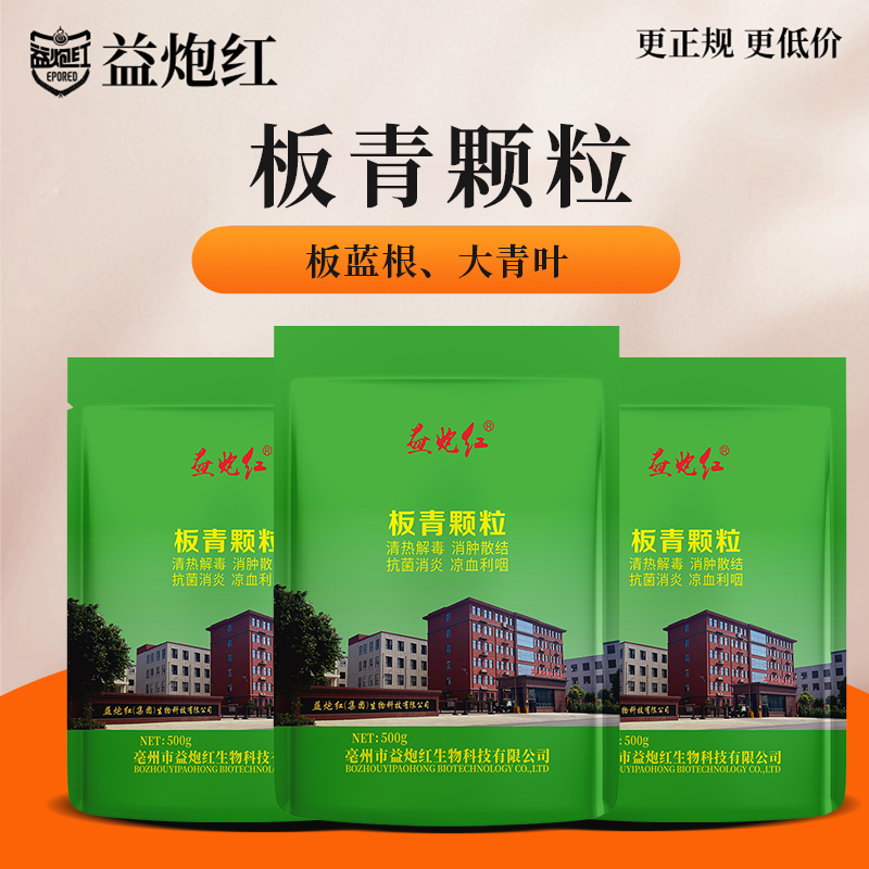 家禽家畜流感、发热、咳嗽板青颗粒500g