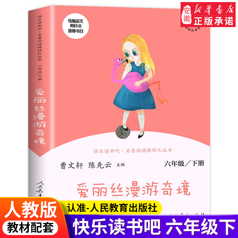 快乐读书吧六年级下册统编人教版鲁滨逊漂流记小学生课外阅读书籍