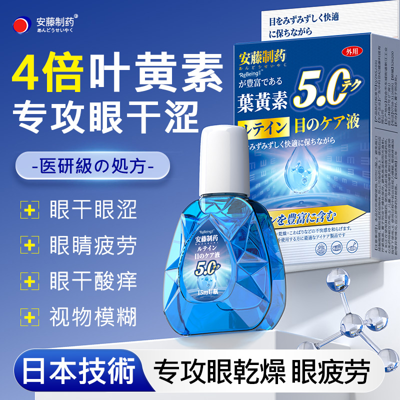 【日本进口】缓解视疲劳滴叶黄素眼液眼疲劳干涩视力下降模糊正品