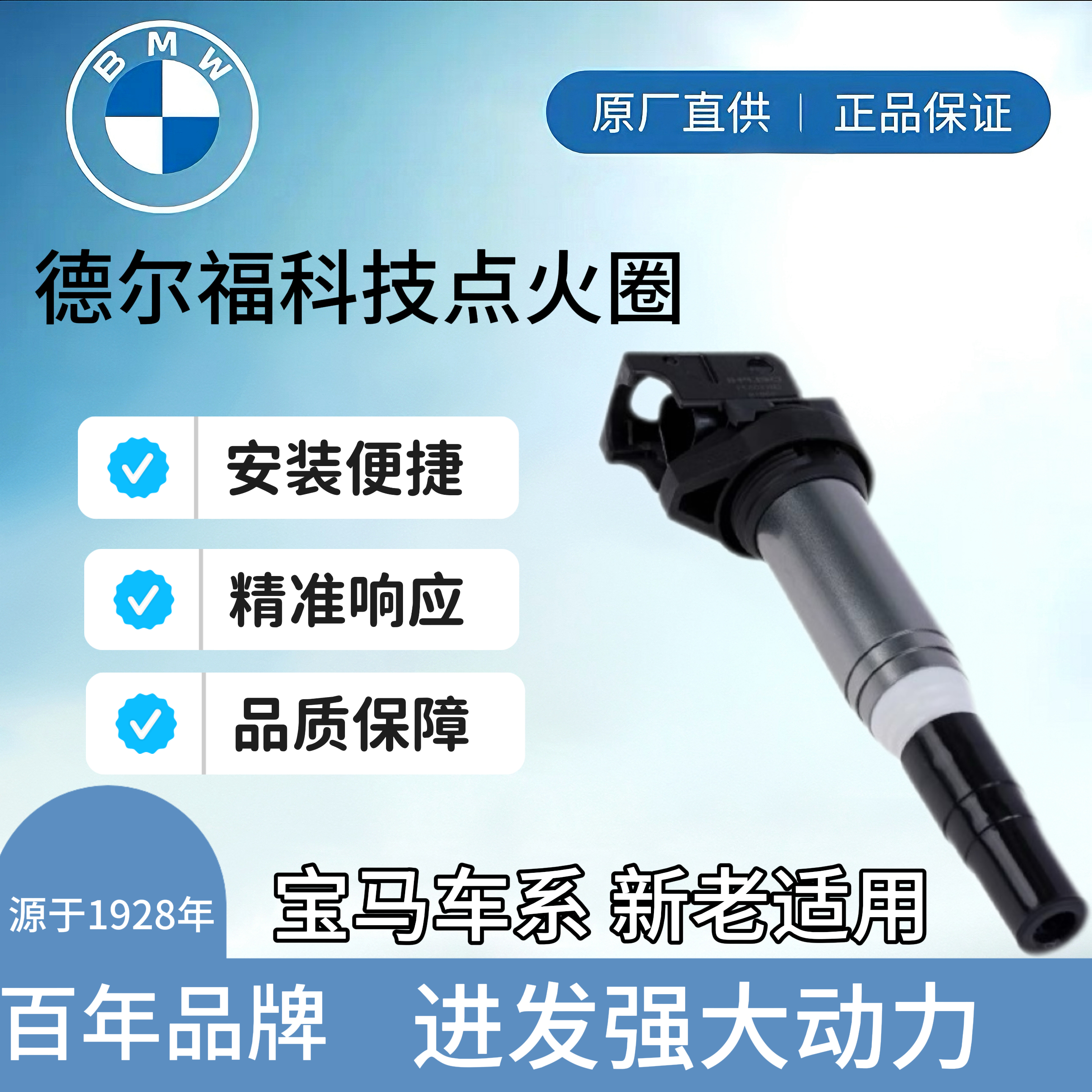 DELPHI/德尔福适配宝马357系X1X3X5X6高压包原厂配套点火线圈