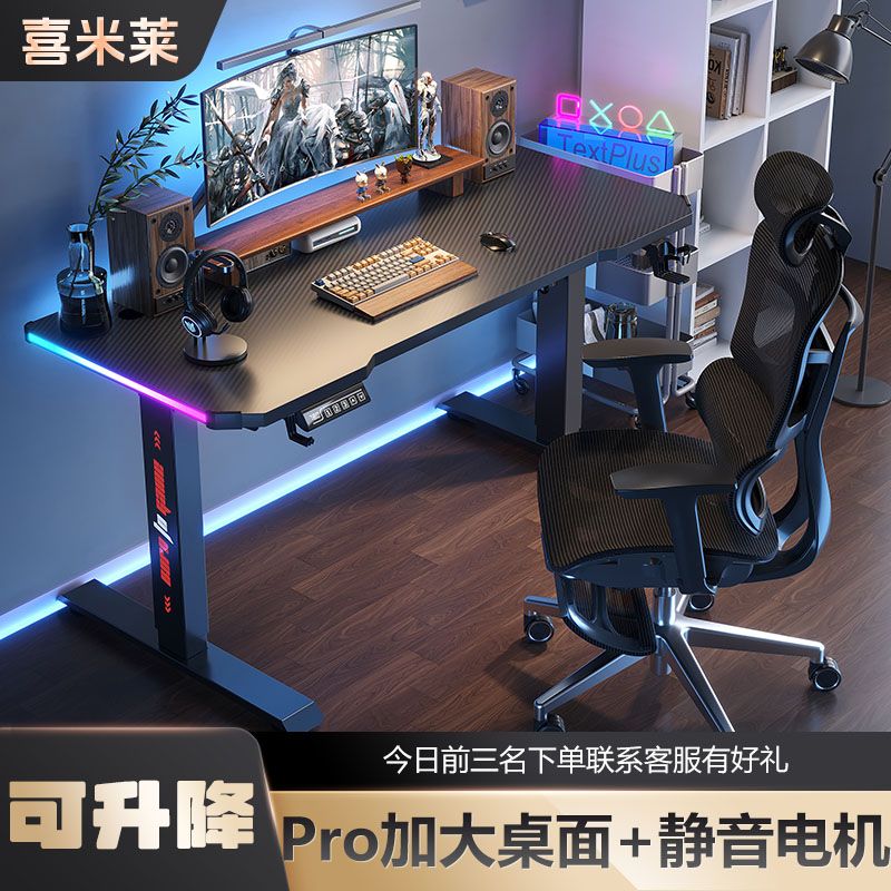 R1电动升降桌可升降网红游戏电竞桌家用办公书桌工作台智能电脑桌