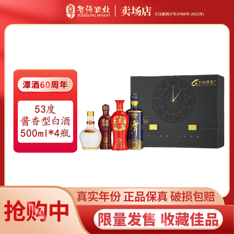 潭酒60周年纪念藏品礼盒（龙潭+紫潭+老潭酒+青潭）53度500ml*4