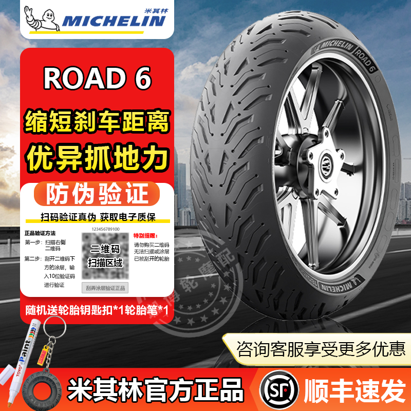 米其林Road6半热熔防滑全天候摩托车轮胎适用宝马川崎本田雅马哈