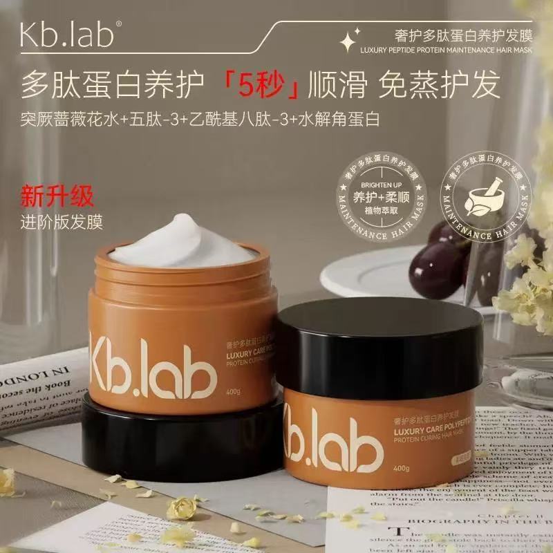 Kb.lab奢护多肽蛋白养护香氛发膜