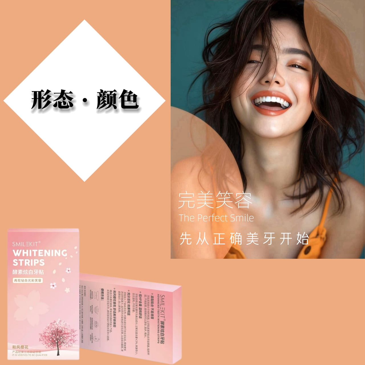 十六颗-陶瓷牙贴方案-琥珀美白去黄黑牙贴