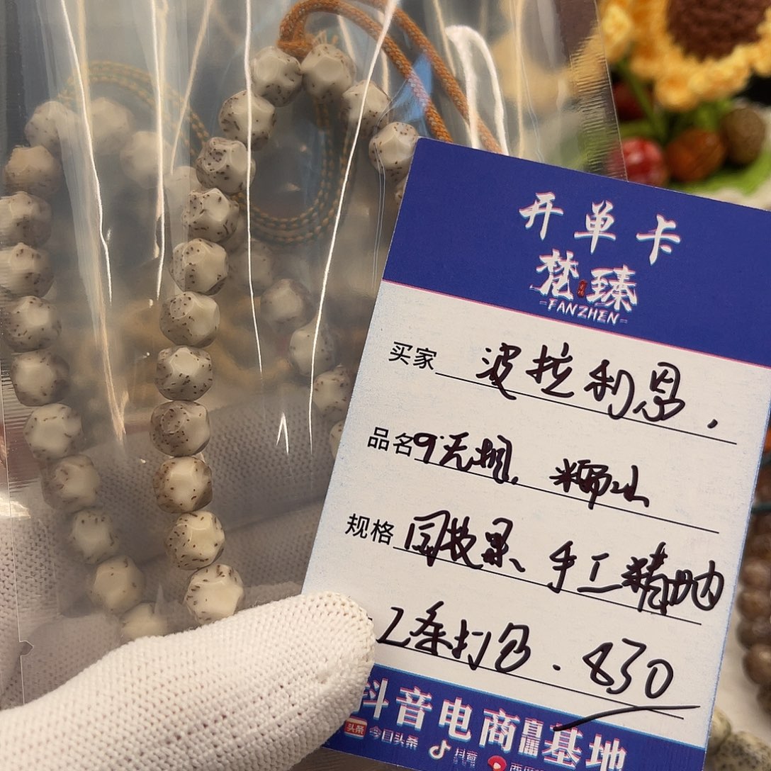 波***思手串星月菩提石玉糯冰9精工无相同枝大留白两条打包