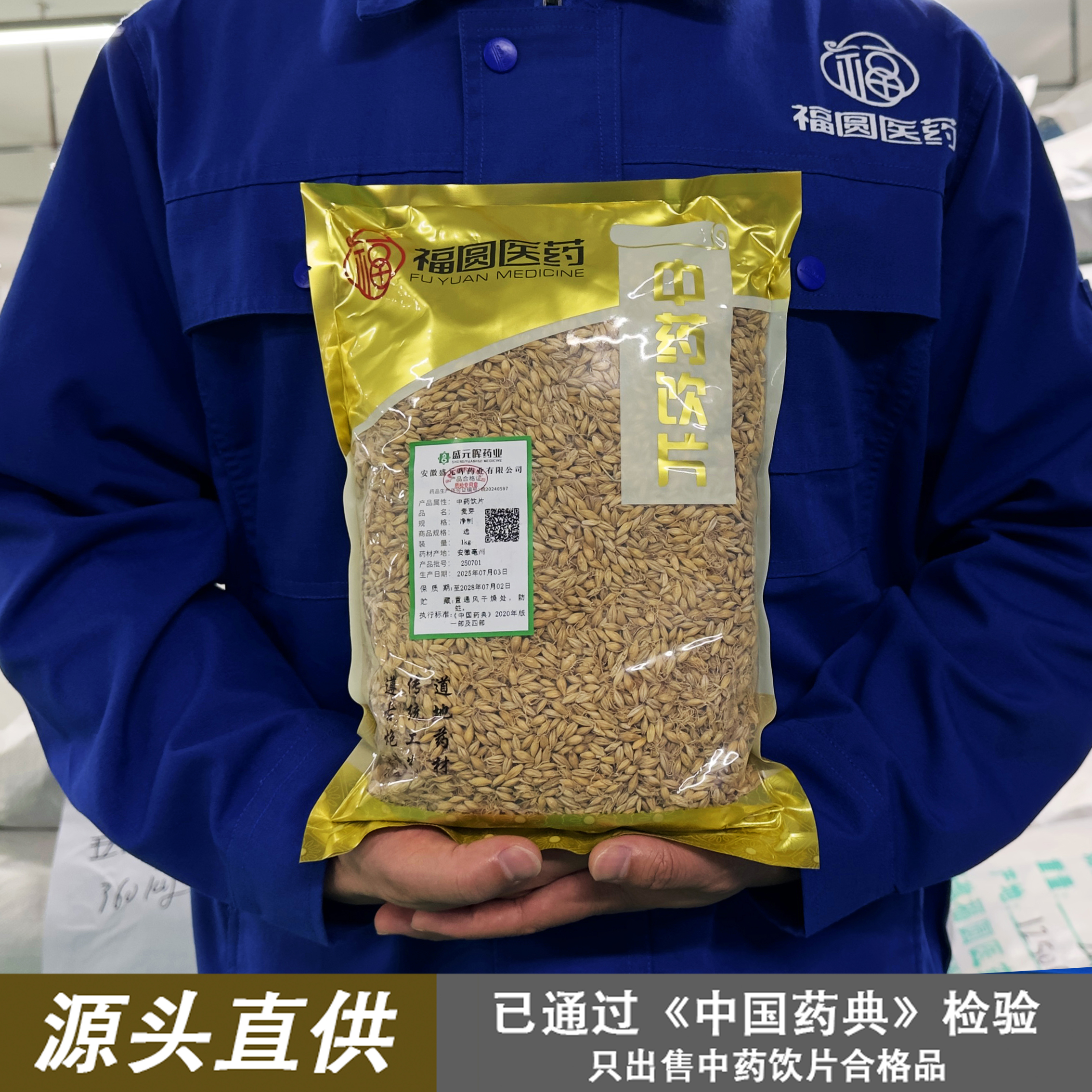 福圆药业中药饮片 麦芽 1000克 源头直供