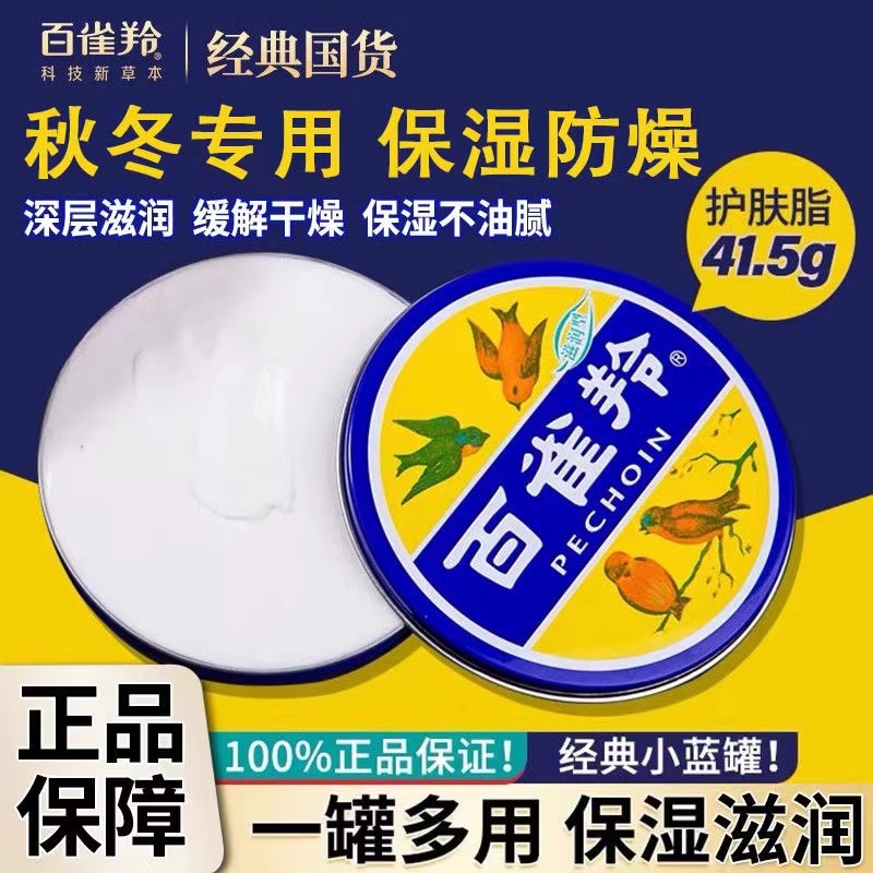 老牌百雀羚护肤脂护手霜秋冬保湿滋润面霜雪花膏正品大铁盒香脂