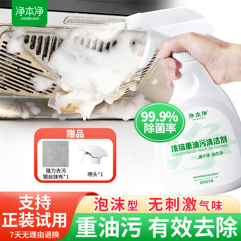 【家政同款】强效去油污净本净厨房去油污除味油污净99.9%除菌率