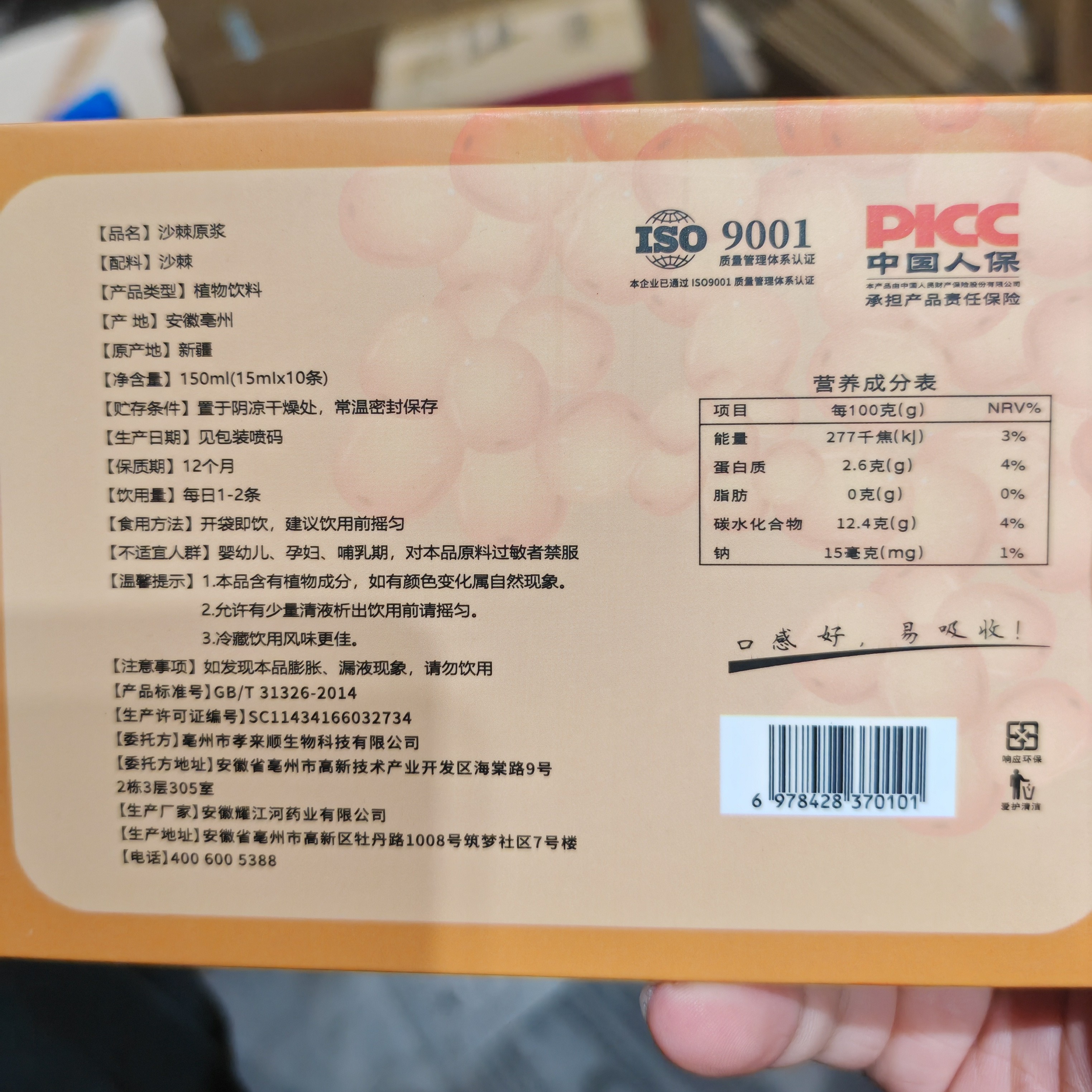 新日期，沙棘原浆味饮料150毫升（10条）共6盒