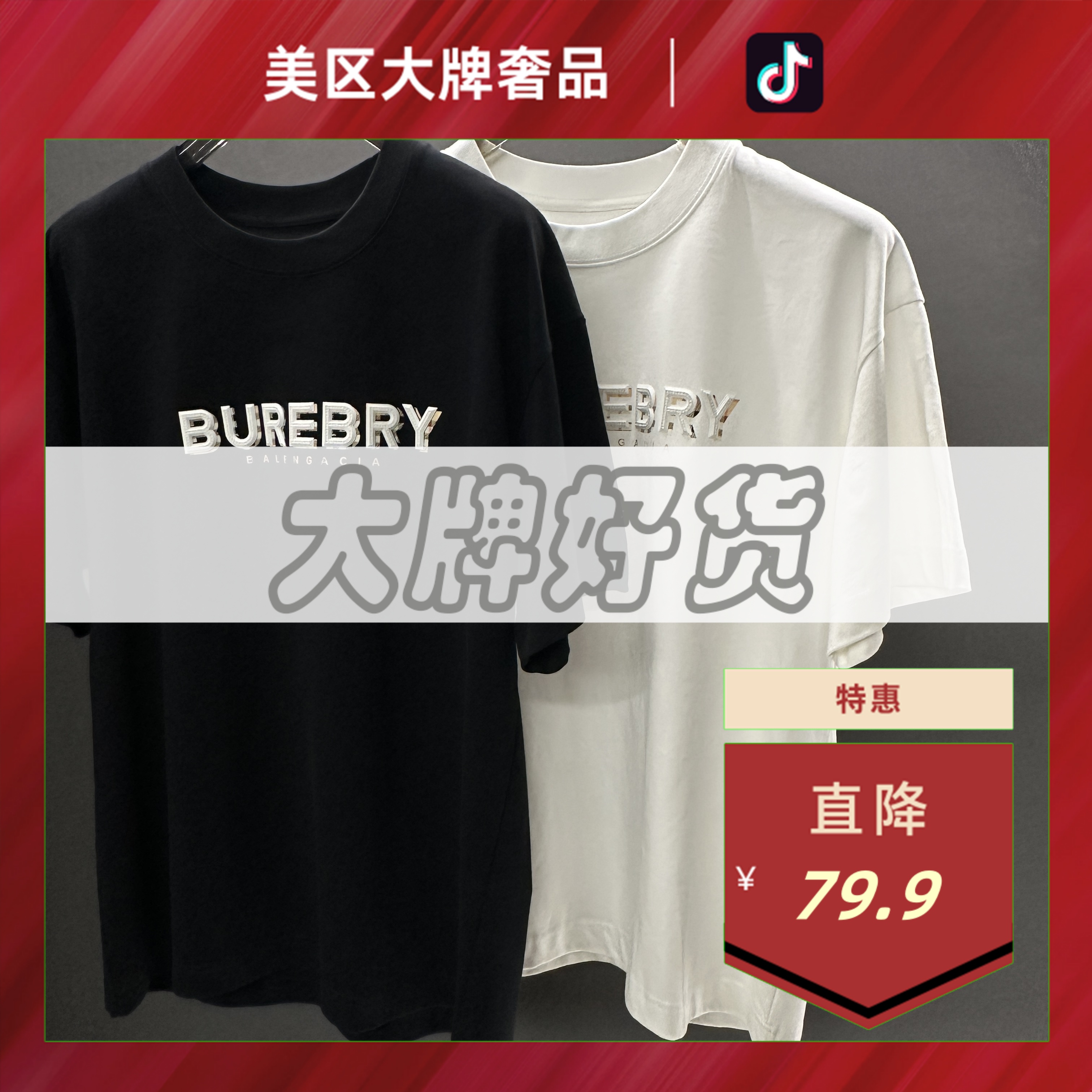 大牌销毁仓-D808-双重字母阴影短袖