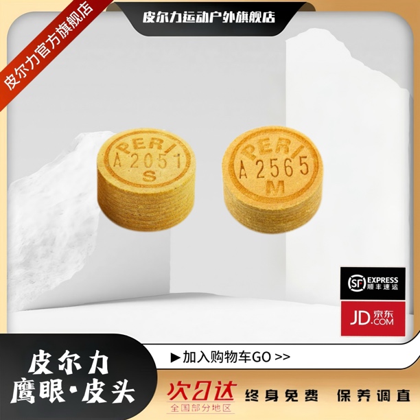 同款大头杆鹰眼/皮尔力PERI杆九球杆杆推荐g2皮头皮尔力皮头推荐