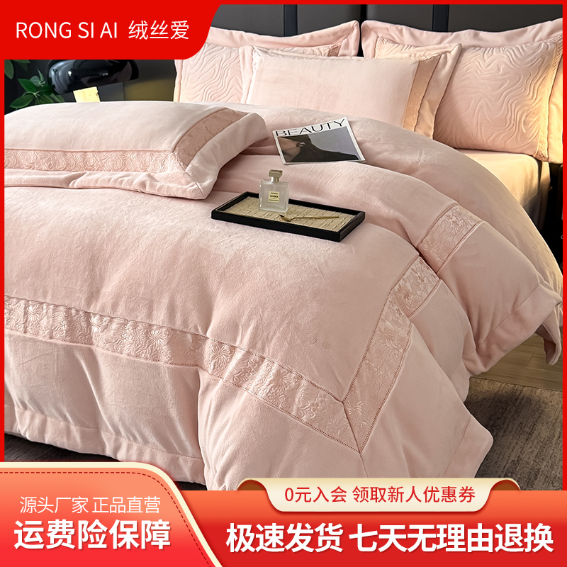 绒丝爱【希亚】轻奢高克重镂空双面绒加厚保暖牛奶绒四件套床上用品