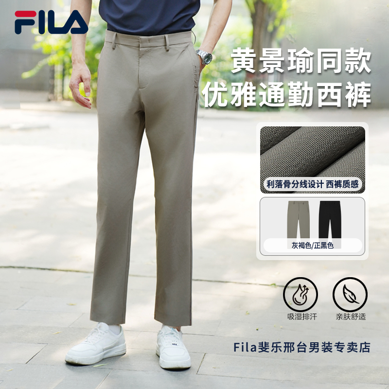 Fila/斐乐男士【优雅西裤显瘦长裤】夏季凉爽吸湿休闲裤F11M523801F