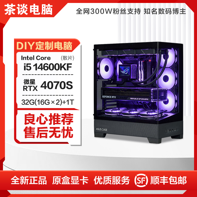 【永劫吃鸡CS】酷睿14600KF独立显卡RTX4070S台式游戏组装电脑主机