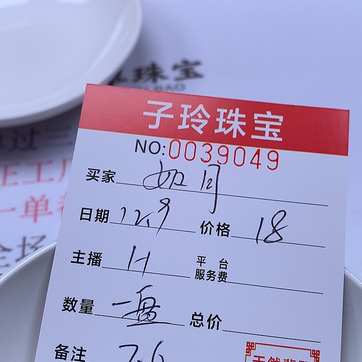 如***月翡翠散珠珠子。   