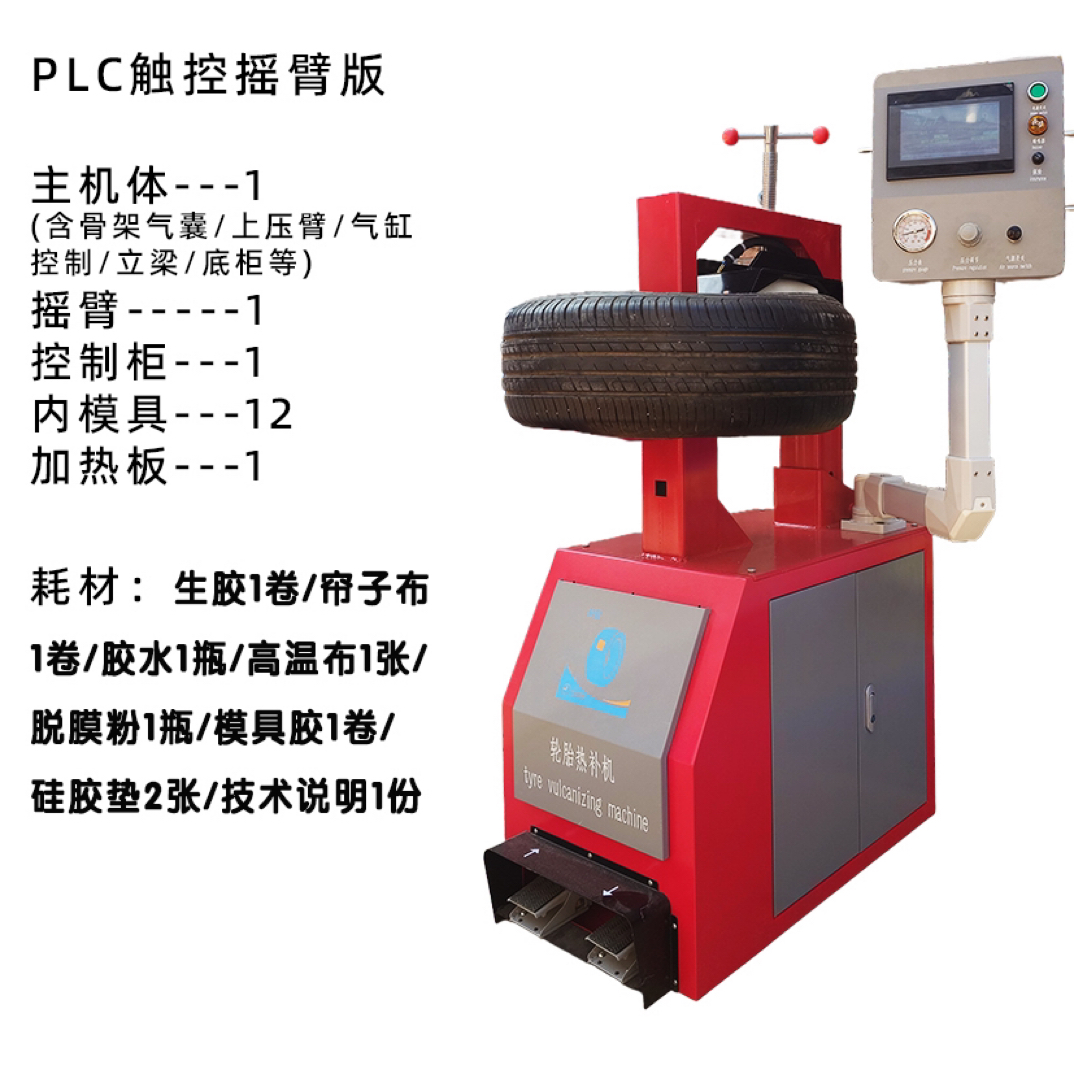 滨华脚踏PLC触屏控制多模具轮胎硫化机