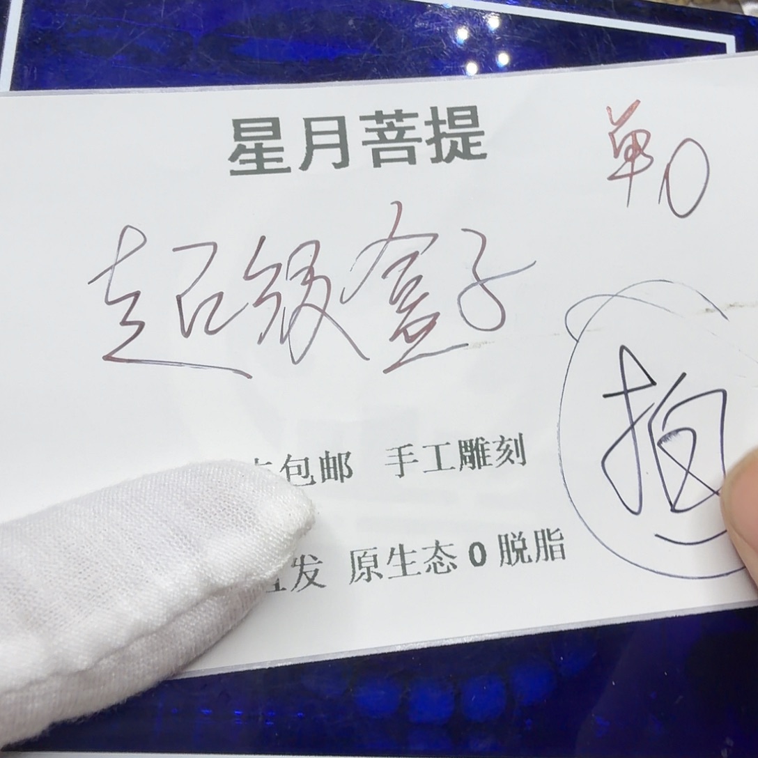 星月菩提吊坠xy555