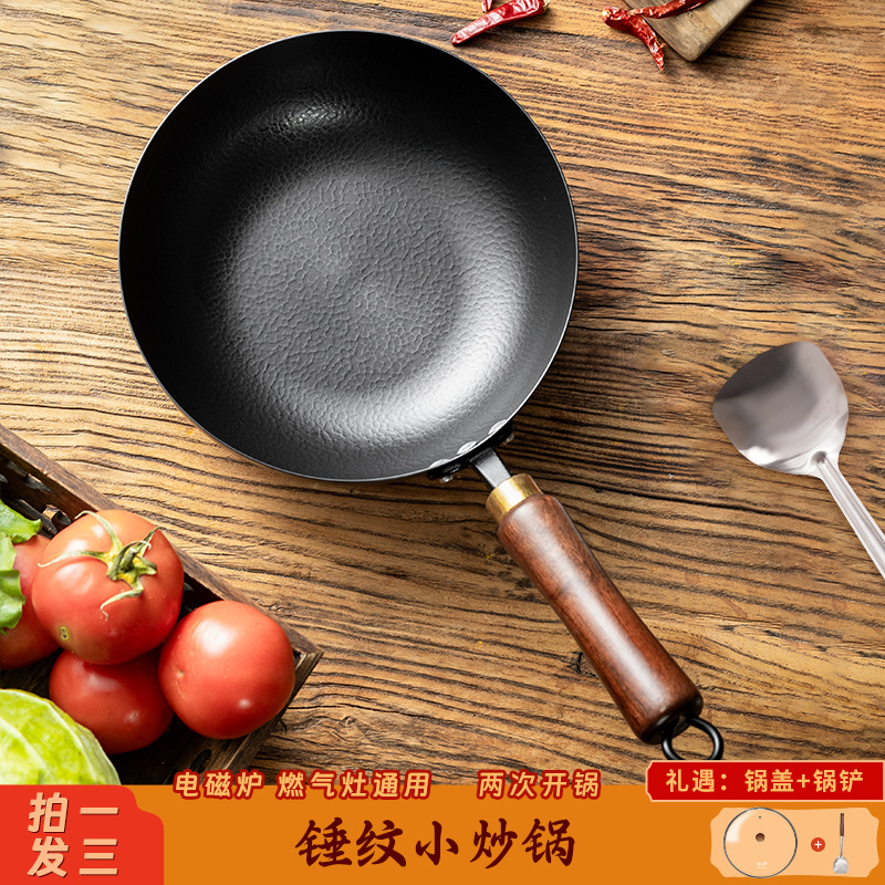 【蜜桃专属】24CM锤纹小炒锅家用无涂层不粘炒菜锅电磁炉燃气灶通用