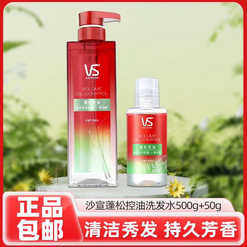 沙宣控油蓬松洗发水500g+50g洁净秀发组合装控油芳香正品保证推荐